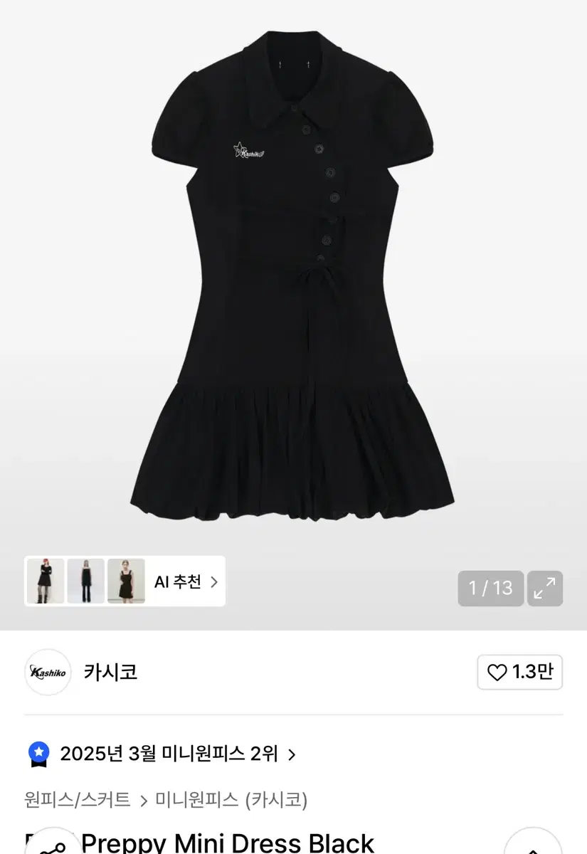 ワンピース KASHIKO Puff Preppy Mini Dress Black MUSINSA公式 | KASHIKO Puff Preppy Mini Dress Black